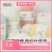 lifeyarn flow color six strands of milk cotton wool thread unsullied hand diy braided crochet doll baby thread cotton thread