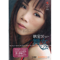 Flower fairy Han Baoyi dancer 2DVD original original singing MTV karaoke pink memories