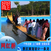 Large outdoor water play amusement facilities expand the net Red Bridge Swing bridge Swing bridge Fun bridge equipment customization