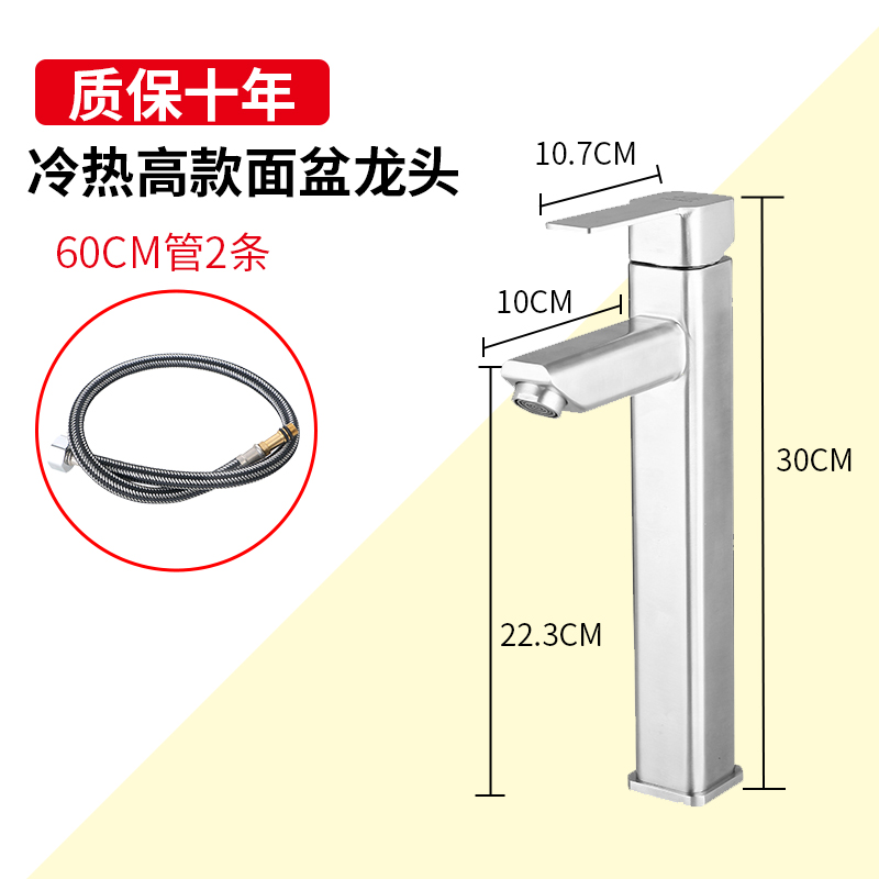 卫生间面盆冷热水龙头家用台上盆304不锈钢洗手盆洗脸盆龙头单冷 (1627207:4503226702:sort by color:304冷热加高四方带60管)