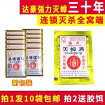 Zhang Lang medicine household cockroach cockroach powder strong killing cockroaches all the nest end 10 bags killed
