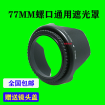 UNIVERSAL 77MM SCREW LENS HOOD SUITABLE FOR TULI SIGMA PENTAX FUJI DSLR CAMERA LENS ACCESSORIES