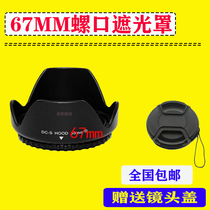 Screw universal 67mm lens hood Suitable for Sony Tamron Pentax Fuji Sigma camera lens