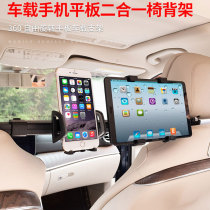 On-board Phone Flat Holder Car Rear Seat Rear Seat Headrest Retractable Universal Ipad Computer Fixed Base Clip