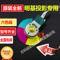 BenQ projector instrument wheel MS502 MX815ST 613st 762 MP724 MP723 MX816ST