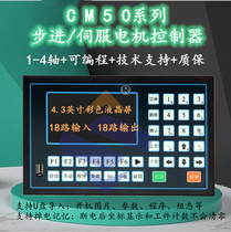 Pulse stepping servo motor controller CM50 linkage programmable U disc replacement PLC configuration single double three-four-axis
