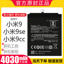 Suitable for Xiaomi 9 battery 9se electric board cc9 large capacity rice cc 9E Pro mobile phone Leng original
