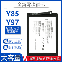 Suitable for vivo Y85 battery Y97 Y97 Y93 Y93 mobile Y50 Y50 new Y70S built-in Y55 Lycan L original fit A