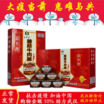 Chengde specialty mushroom mushroom sauce Pingquan Senyuan mushroom beef sauce 150g*12 cans gift box bibimbap sauce