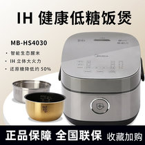 Midea low sugar rice cooker 4L household claypot rice non-stick insulation IH intelligent health sugar rice cooker HS4030