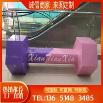 Glass steel seat custom painted dumbbell stool outdoor shopping mall hotel landscape public leisure heterosexual waiting chair