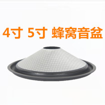 Audio horn speaker sound basin honeycomb Sound basin 4 inch 5 inch basin stand Sound basin 26 5mm rubber edge repair