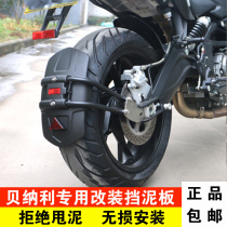 Suitable for Benali Yellow Dragon 150 250 302 Yellow patrol 300 600 motorcycle modified Fender tile front and rear