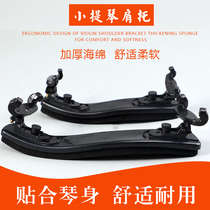 Xingsheng violin shoulder pad 1 2 1 4 3 4 4 4 Sponge shoulder pad Violin shoulder pad Adjustable piano holder