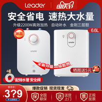 Haier commander kitchen treasure 6 6 6 liters L household water storage type small kitchen treasure quick heat kitchen dishwashing water LEC6 6U