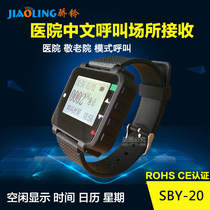 Jiao Ling Chinese watch mobile receiver tea restaurant pager office enterprise mobile watch receiving host