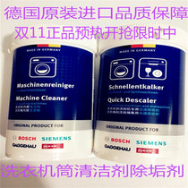 Germany imported Bosch Siemens Roller Washing Machine Cleaning Agent Cleaning Agent for Washing Machine