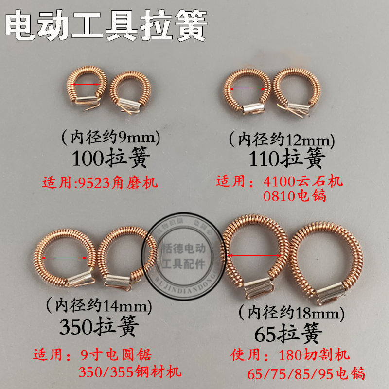 Power tools Accessories Copper spring angle grinding Marble cutting machine Stator ear spring Rotary hammer drill Impact drill Carbon brush frame pull ring