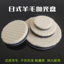 Car beauty Japanese short wool polishing wool pan wool wheel waxing polishing self-adhesive beveled wool ball 3-7 inch