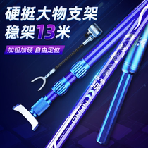 Sturgeon King series carbon big object bracket 2 1 3 4 meters long pole ultra-light hard wind Fort giant fish pole stand Rod