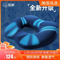 Jiao anti-hemorrhoids office sedentary artifact beauty hip tail vertebra decompression anal support pregnant woman butt cushion butt cushion