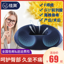 Protection of prostate for mens special anti-hemorrhoids tail vertebral decompression tail bone pain sedentary artifact sciatic nerve cushion