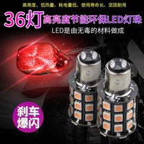 Motorcycle flash brake lights led taillights Fuxi Xinxian Eagle Scooter 125 mens brake bulb modification accessories