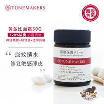 120% concentration of Japanese TUNEMAKERS triumei super moisturizing gold than stock solution cream 50g water repair