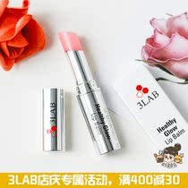 Your mistress lip balm with super moisturizing not greasy 3LAB extremely flattering and moisturizing lip balm 5G moisturizing to repair the pale lip