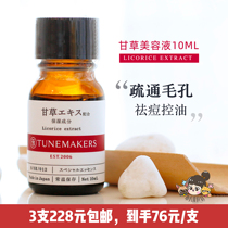 Best-selling acne and oil control Tunemakers Dumei Licorice Natural Extract Beauty liquid Original liquid 10ML spot