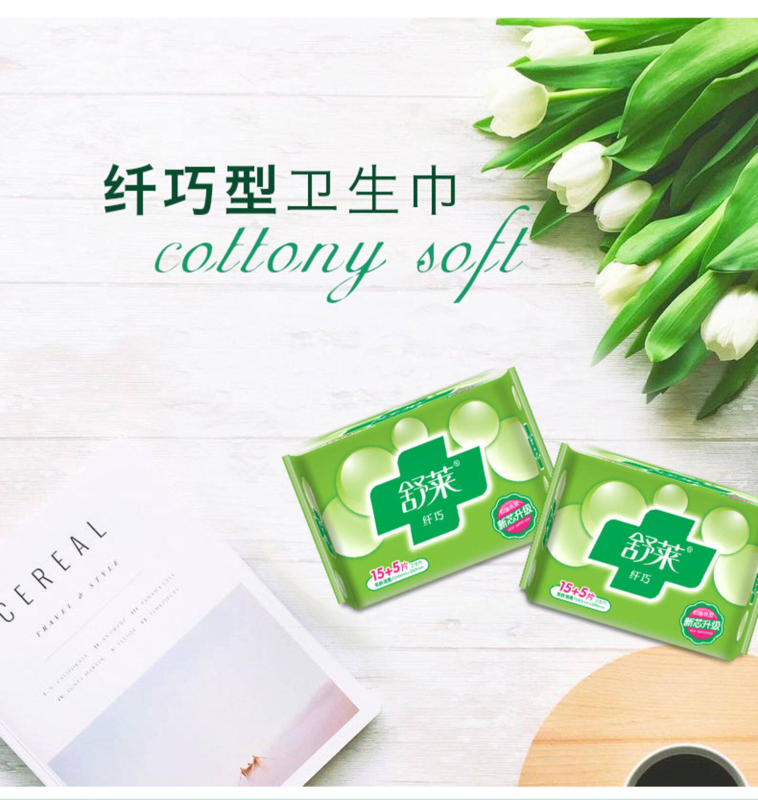 【舒莱】绵柔卫生巾日夜组合60片