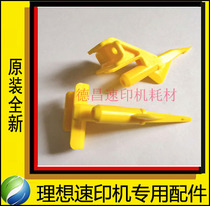 Suitable for ideal speed printing machine RZ200 220 230 300 310 330 separation claw original