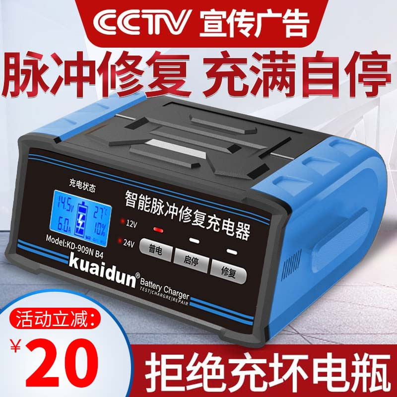 Car Battery charger 12V24V Intelligent storage battery charger repair theorizer to activate pure copper volt universal-Taobao