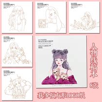 The girls heart won the Fufu Baohong square paper watercolor character line manuscript Sweetheart Girl novice coloring and coloring