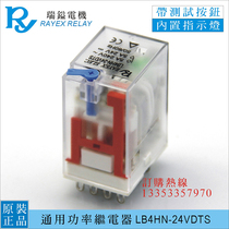 LB4HN-24VDTS Taiwan Ruiyi Electric Motor RAYEX Relay 14 feet with button universal relay