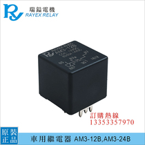 AM3-12BAM3-24B Ris RAYEX4 foot 80A vehicle circuit board relay car retrofit