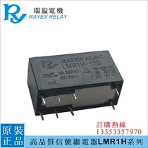 LMR1H-12D24D48D Taiwan Ruiyi Electric Motor RAYEX8 foot PCB Universal 16A relay REC