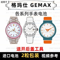 Suitable for GEMAX brand watch battery all models of mens watch womens watch imported button battery ⑦