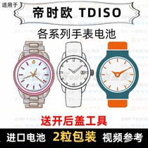Suitable for Di Shi Ou TDISO brand watch battery all models of mens and womens watch imported button battery ⑦
