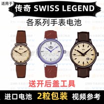 Suitable for the legendary SWISS LEGEND brand watch battery each model of imported button battery ⑦