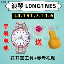 Suitable for Longines L0NG1NES watch special electronic L4 191 7 11 6 original button battery ②
