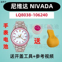Suitable for NIVADA NIVADA watch special electronic LQ8038-106240 original button battery ②