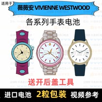 Battery for VIVIENNE WESTWOOD brand watch Imported button battery ⑦