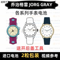 Suitable for George Gray JORG GRAY brand watch battery each model of imported button battery ⑦