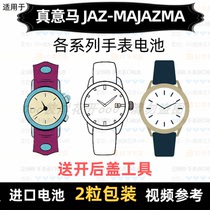 Suitable for JAZ-MA genuine horse JAZMA brand watch battery all models of imported button batteries ⑦