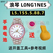 Suitable for Longines L0NG1NES watch special electronic L5 155 5 88 7 original button battery ②