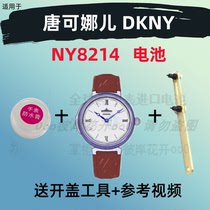 Suitable for Donnas DKNY watch imports special ultrathin electronic NY8214 original button battery 3