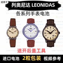 Suitable for LEONIDAS brand watch battery each model of imported button battery ⑦