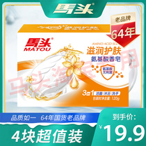 Horse head amino acid soap washing bath home does not hurt hands baby underwear remove mites face cleaning face 120g * 4 pieces