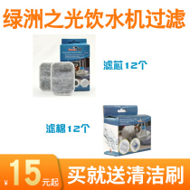 Oasis Light Pet Drinking Water Dispenser Filter Core Filter Cotton Water Pump Power Source Original Accessories Pet Kitty Water Dispenser